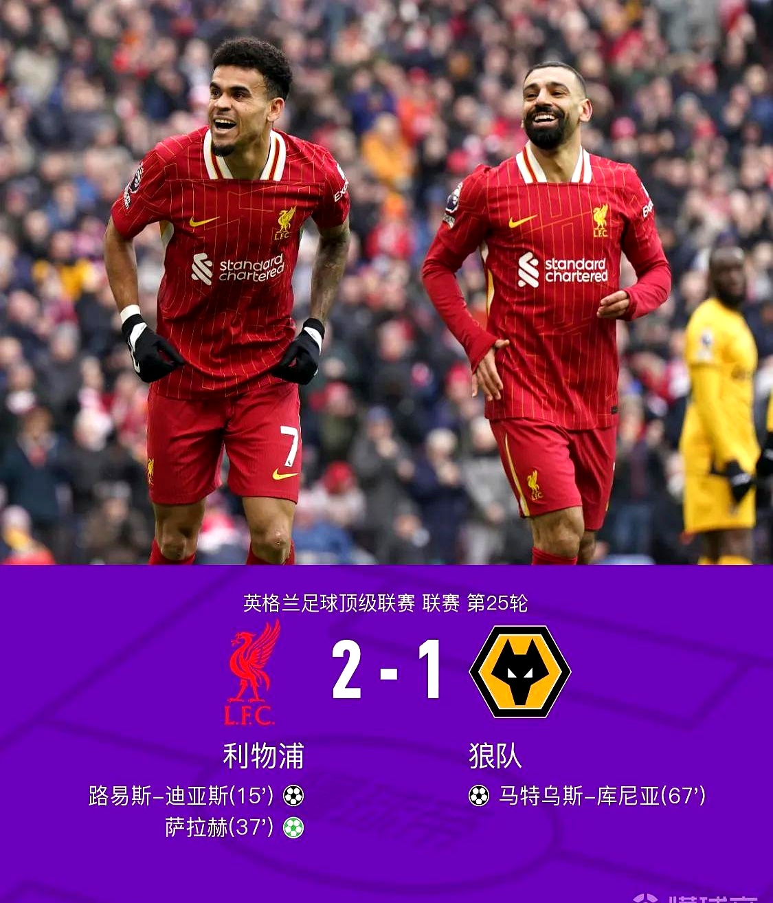 关于利物浦主场优势明显，球迷期待逆转奇迹的信息