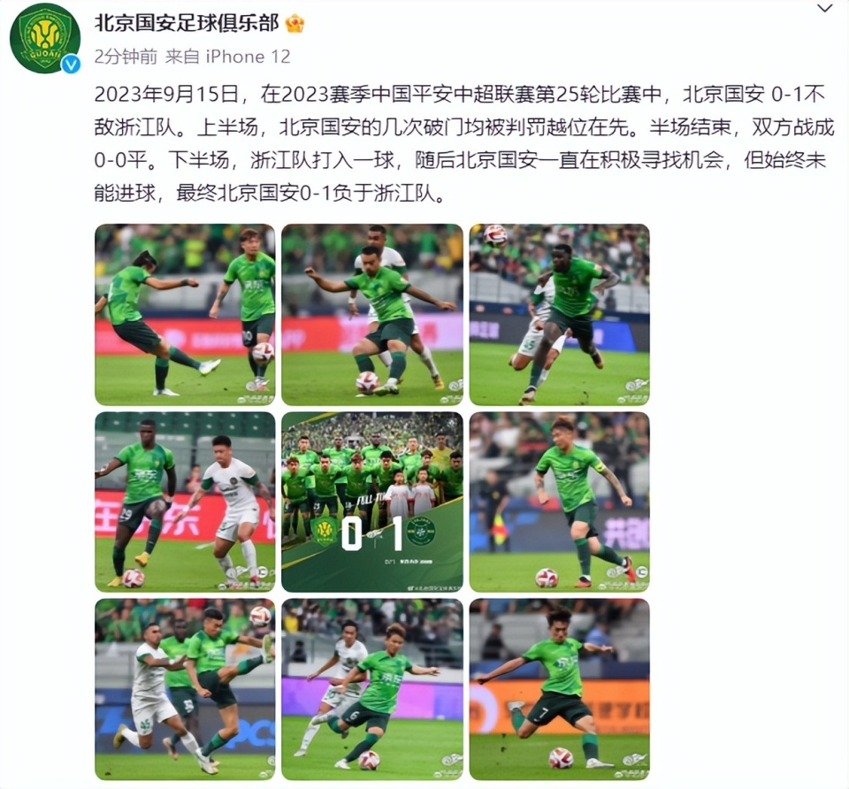 米兰体育娱乐-北京国安爆发神级表现，中超被彻底压制，破门的简单介绍