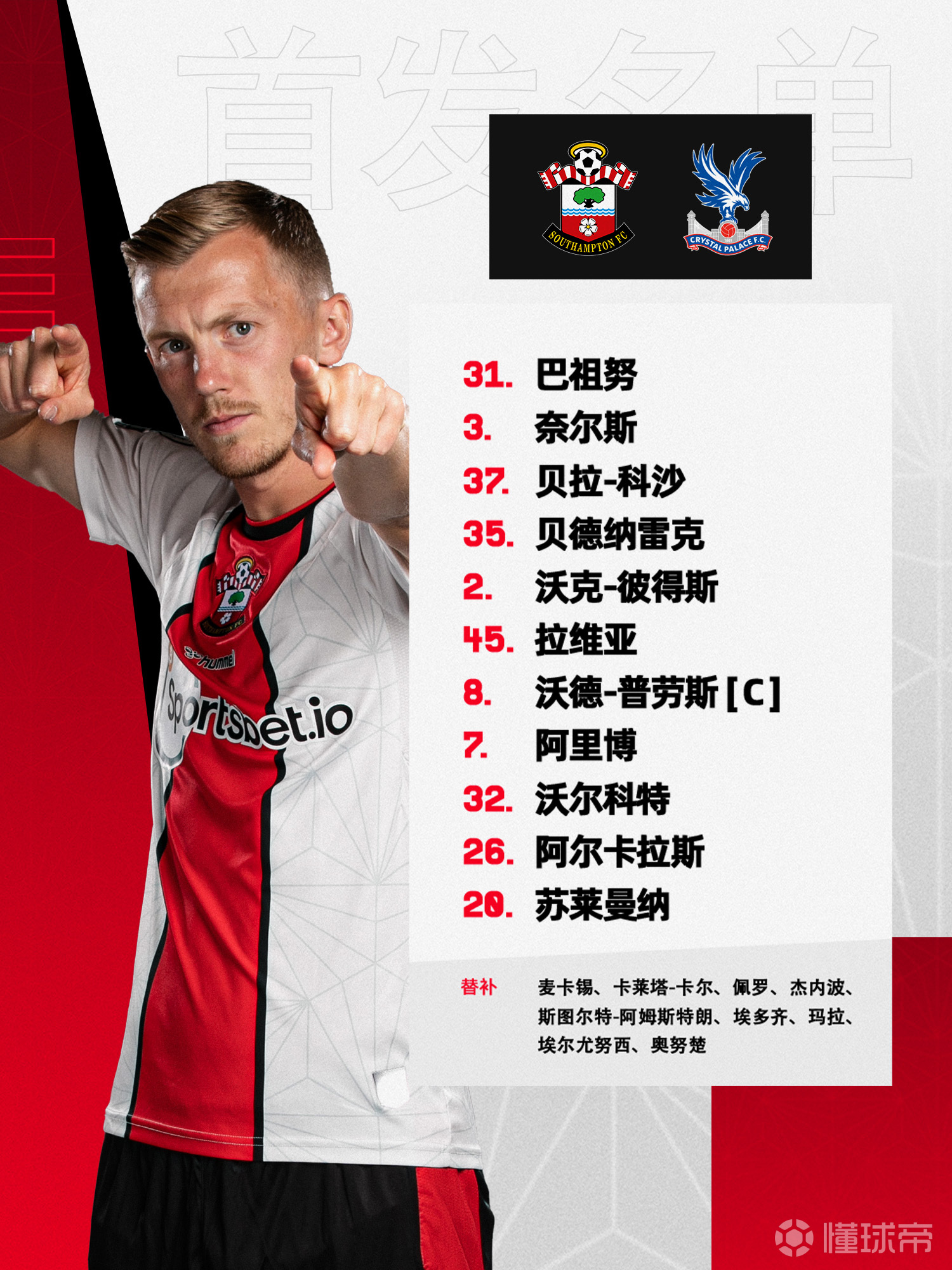 米兰体育网址-包含南安普顿客场战平水晶宫，客场不败纪录继续保持的词条