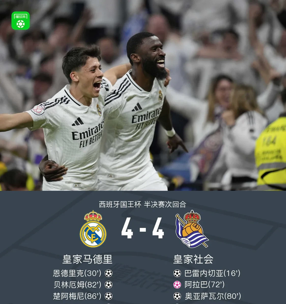 米兰体育网站-皇马客场惨败，三连败状态引关注