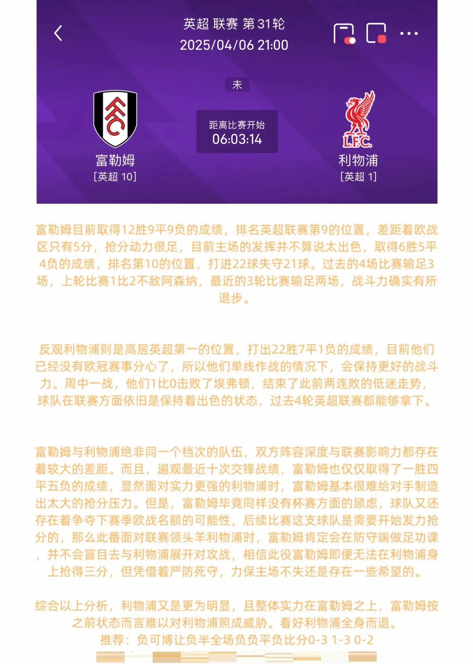 利物浦斩落对手，英超冠军争夺踏向新高峰的简单介绍