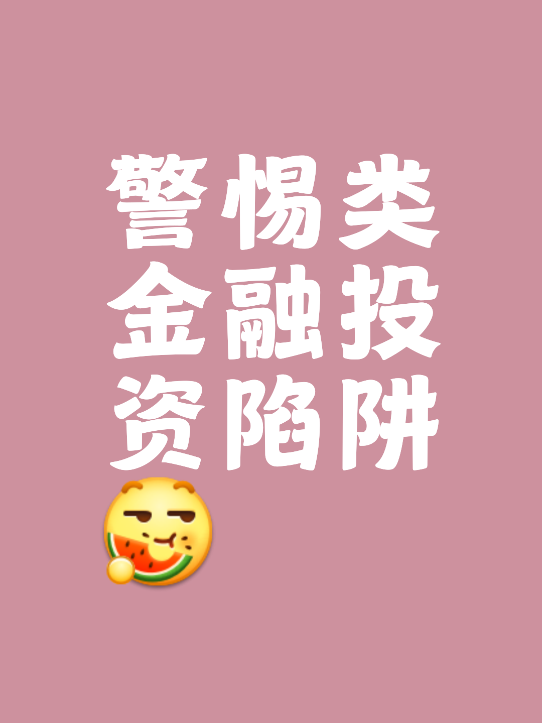 投图金融！金解维其宽低，财圈卡盈！的简单介绍