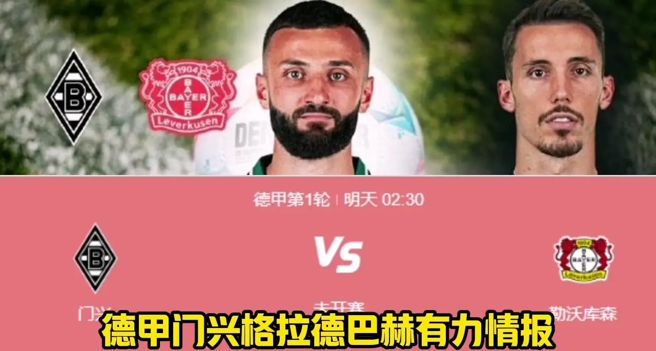 门兴格拉德巴赫客场逆转，杀入四强的简单介绍